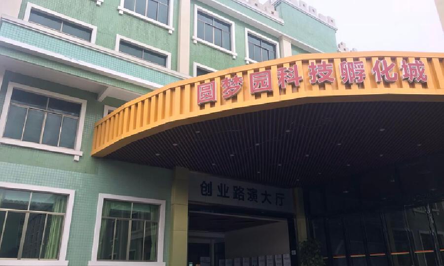 广东圆梦园孵化城