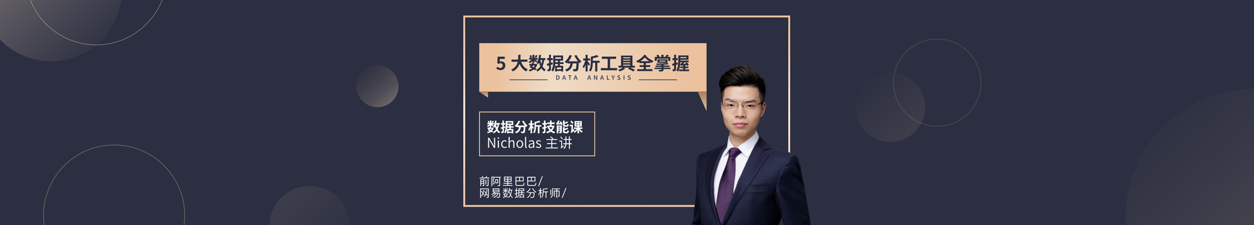 【重磅】数据分析技能课