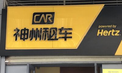 【猎云早报】陆正耀彻底退出神州租车，北汽集团接盘；苹果将投3.3亿美元在台建厂；小鹏汽车秘密提交IPO文件