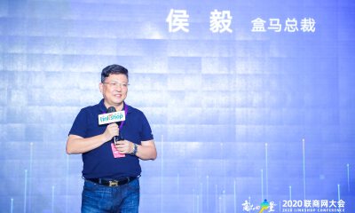 侯毅谈新零售2.0：一体化供应链支撑全渠道