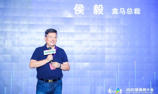 侯毅谈新零售2.0：一体化供应链支撑全渠道