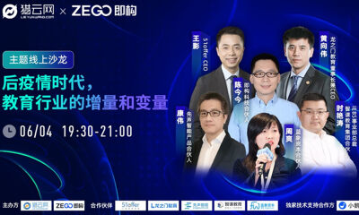 后疫情时代，教育行业的增量和变量