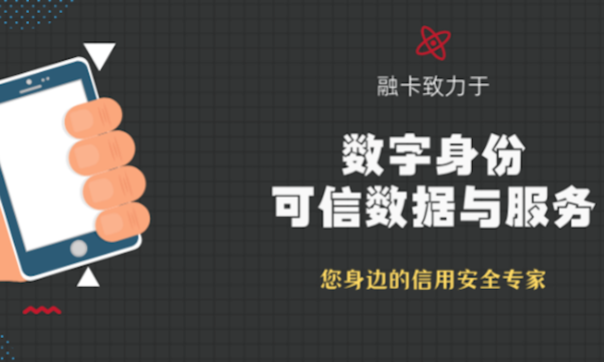 数字身份、可信数据与服务提供商“融卡科技”完成数千万元A轮融资，达晨财智领投