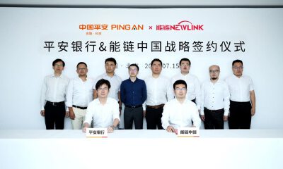 能链中国与平安银行签署战略合作协议，多生态业务展开合作