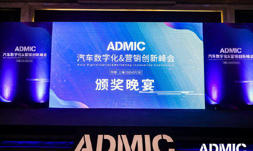 汽车数字化营销浪潮激荡，众盟科技当选2020金璨奖“年度汽车数字化营销供应商”