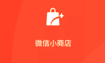 直播带货的“微信小商店”来了，腾讯会在电商赛道强攻阿里吗