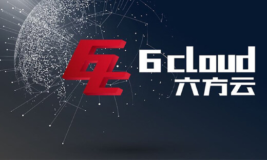 工业互联网安全产品和解决方案提供商“六方云”获数千万元投资