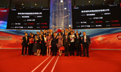 奇安信上市，齐向东开启新征程