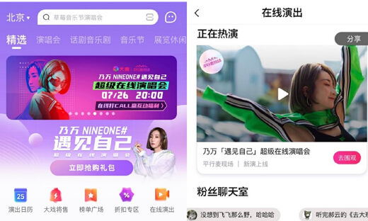 自制在线演唱会+海量演出视频，大麦8.0全新升级用户观演体验