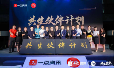 2020成都车展思变：一点资讯“共生引擎”汽车伙伴影响力大会召开