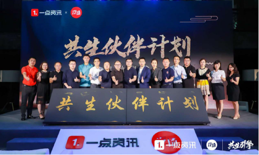 2020成都车展思变：一点资讯“共生引擎”汽车伙伴影响力大会召开