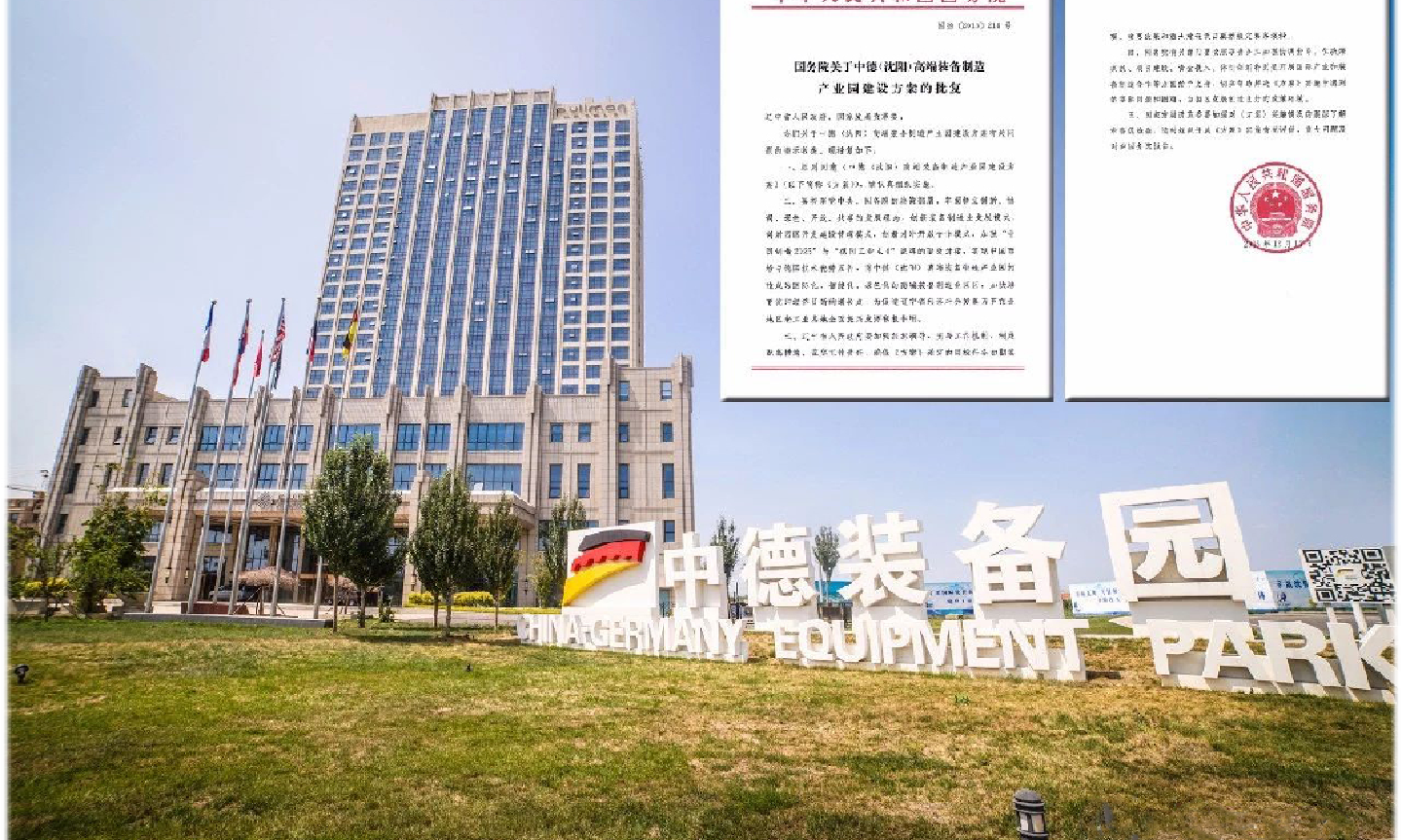 中德（沈阳）高端装备制造产业园   沈阳经济技术开发区
