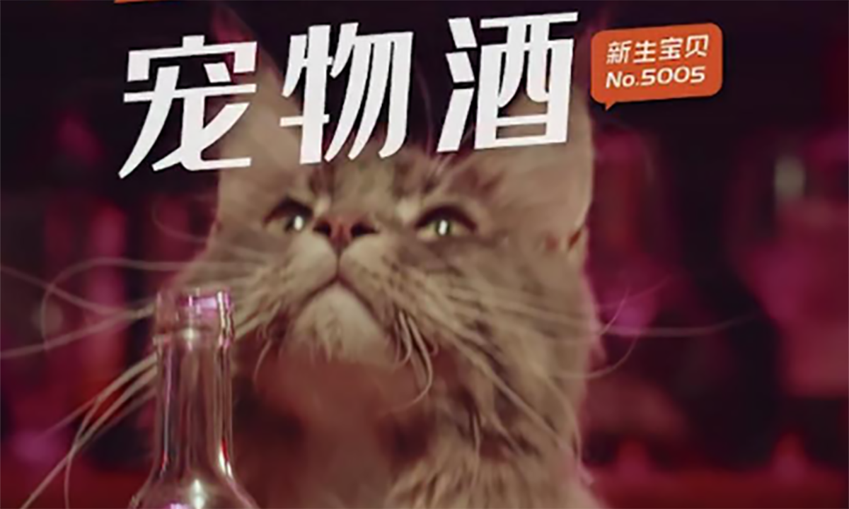 年轻人怎么逛淘宝？造物节上网友看了50万遍猫喝“酒”