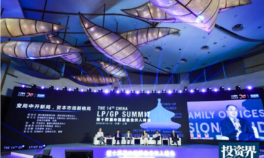 百位LPGP聚势上海，第十四届中国基金合伙人峰会圆满落幕