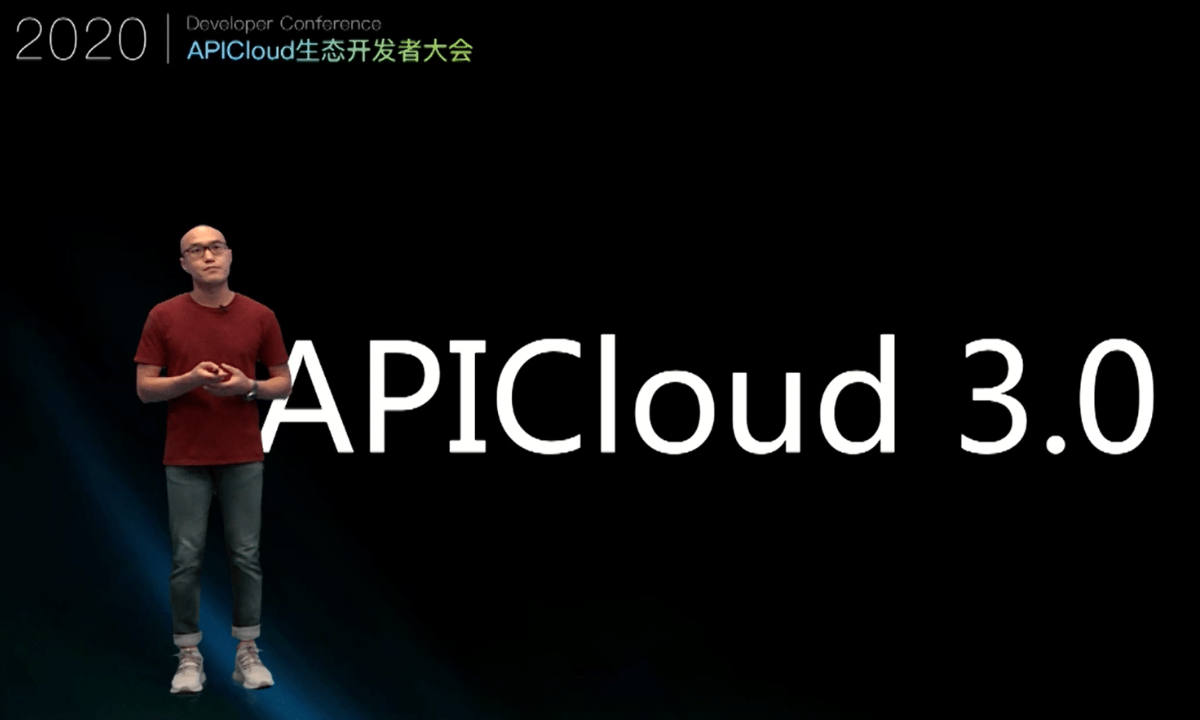 构建低代码开发生态，APICloud全面进入3.0时代