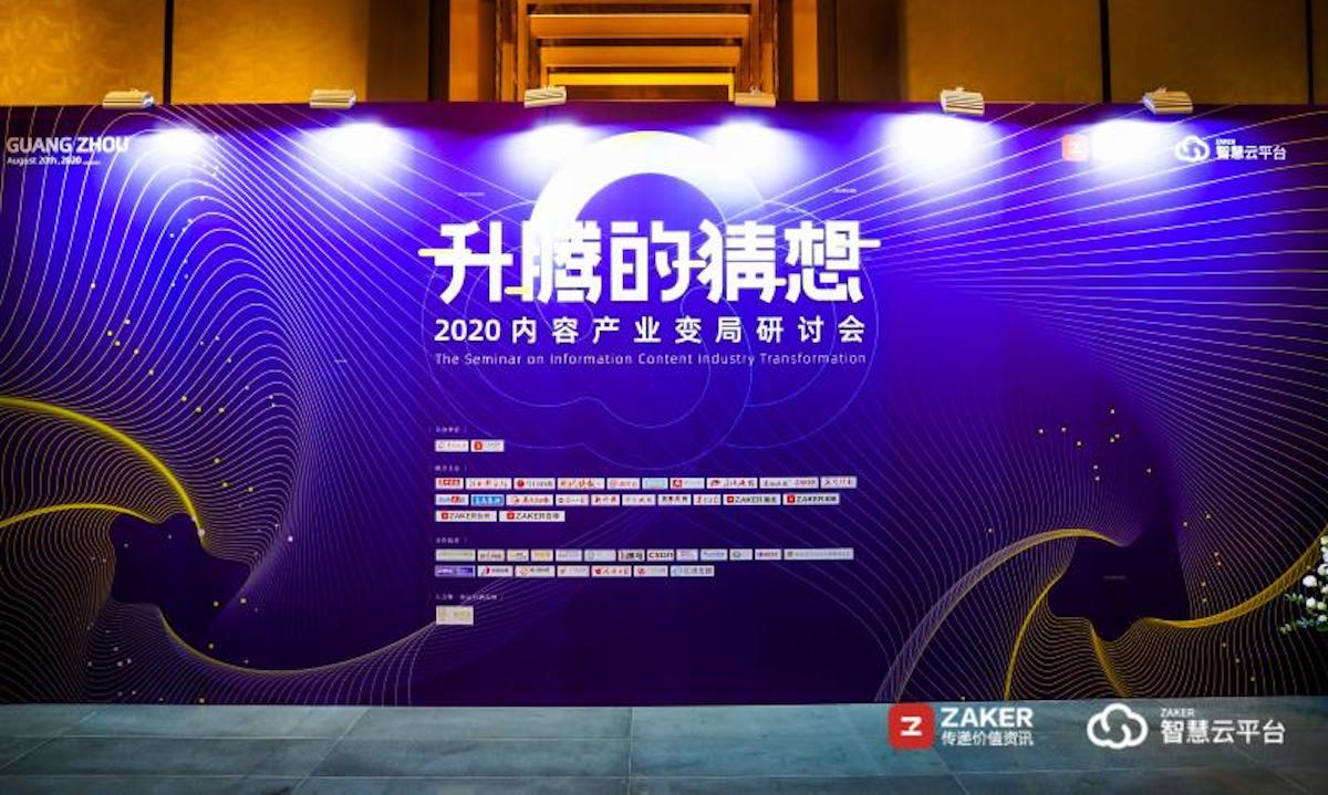 ZAKER重磅发布智慧云平台，推动媒体融合向纵深发展