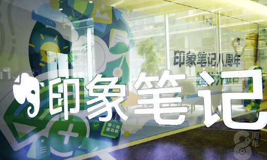 印象笔记完整布局C端和B端：推印象团队APP，全面进军第二大脑