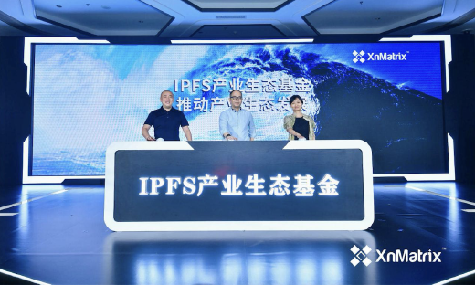 XnMatrix发布下⼀代云计算平台，并与启赋资本、盈创资本发起成立IPFS产业生态基金