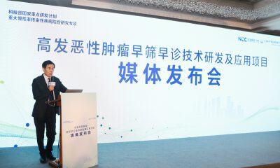 国家科技部癌症早筛重点研发项目启动，泛生子助力多癌种早筛关键技术突破