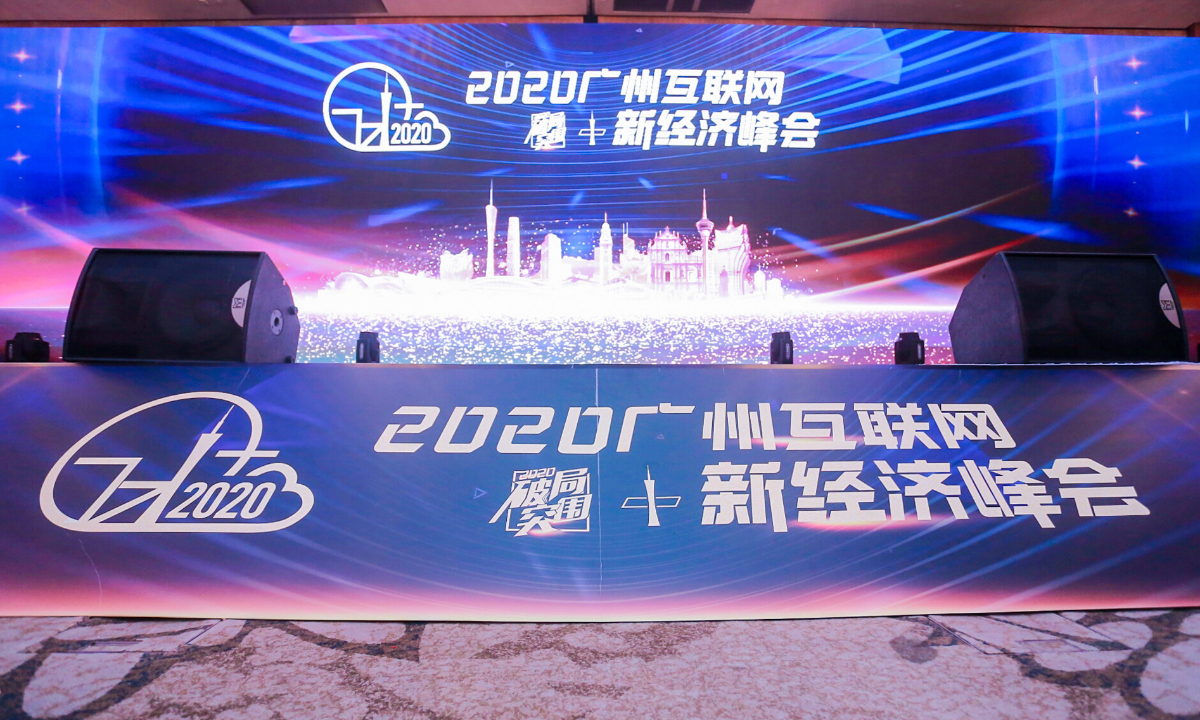 “2020广州互联网+新经济峰会”圆满召开，大白互联荣获“优秀互联网企业”与“最佳创客项目”奖项