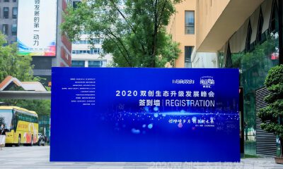 恰峥嵘岁月，创享新未来！“2020双创生态升级发展峰会”圆满落幕