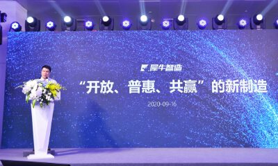 阿里新制造伍学刚：犀牛智造服务中小商家，将向中小工厂开放