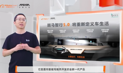 斑马智行5.0云栖大会发布：面向智能座舱全新一代系统