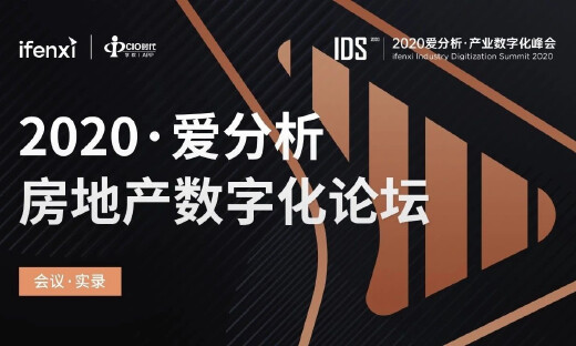 众盟科技王岗青：房地产企业营销已进入全新的数字化阶段