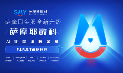 萨摩耶金服品牌升级，更名为“萨摩耶数科”