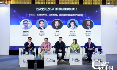 融资中国2020（第八届）金融科技创新峰会圆满落幕