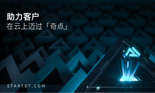 奇点云完成1.2亿元B1轮融资，火山石和德同联合领投，晨兴连续三轮加持