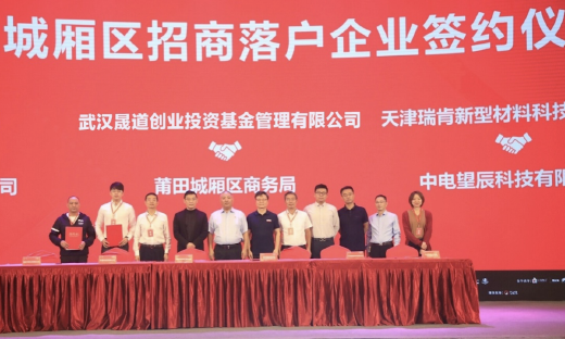 莆田携晟道投资成立产业基金，赋能消费产业链，开拓5G科技产业