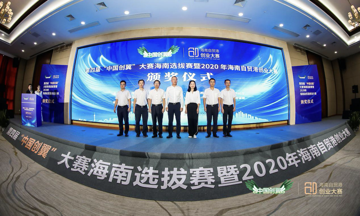 ​第四届“中国创翼”大赛海南选拔赛暨2020年海南自贸港创业大赛参赛项目创投及服务对接会成功举办