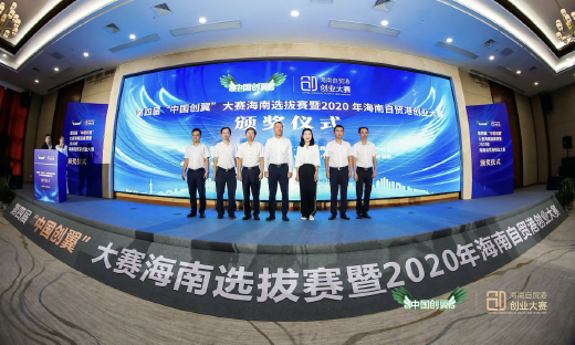 ​第四届“中国创翼”大赛海南选拔赛暨2020年海南自贸港创业大赛参赛项目创投及服务对接会成功举办