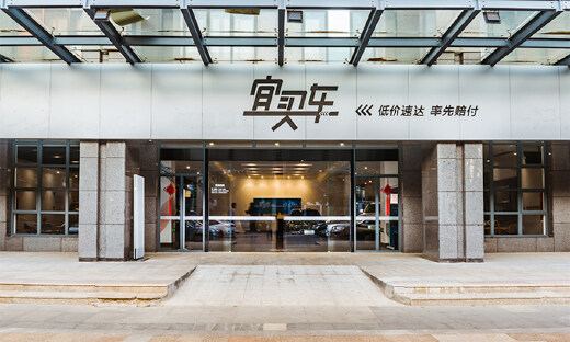 全国连锁新型汽车电商平台“宜买车”完成数千万美元B轮融资，云九资本领投