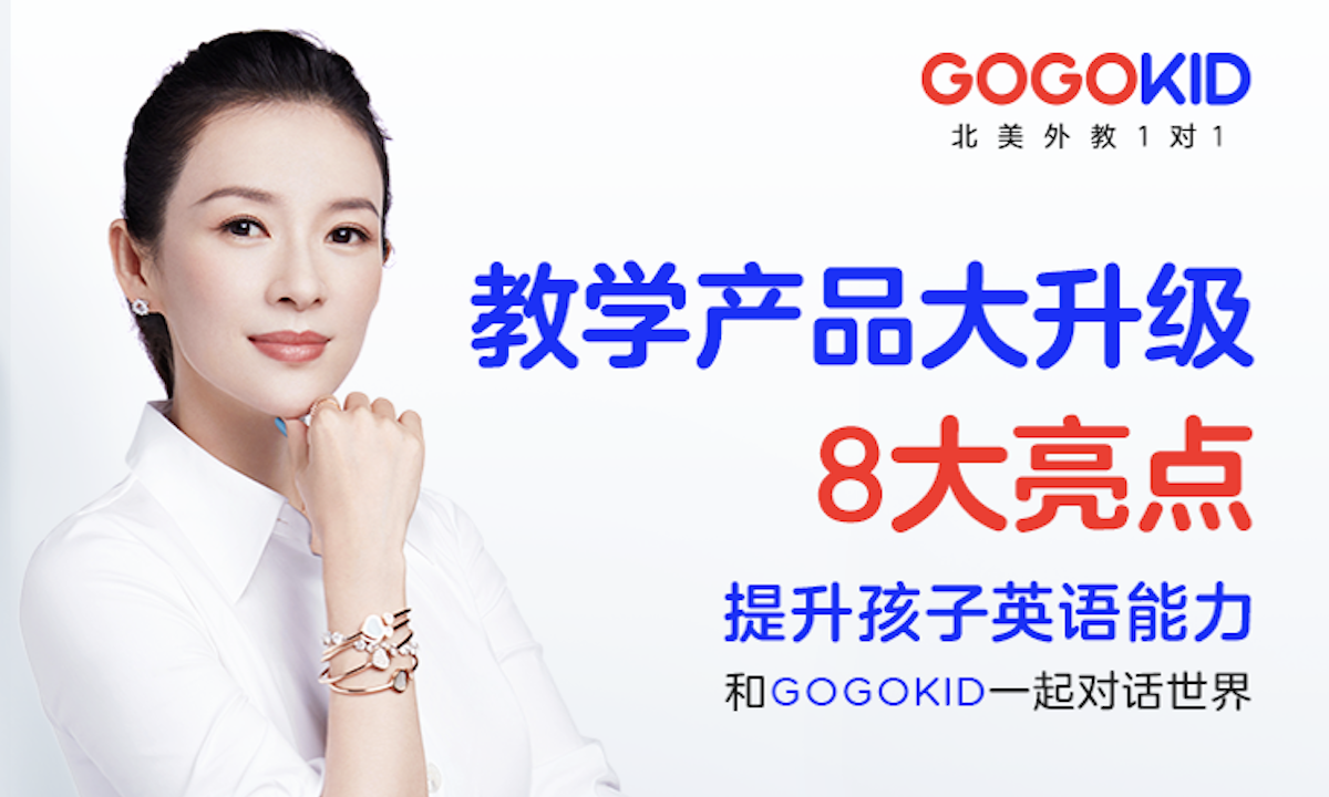 GOGOKID宣布教学产品八大升级