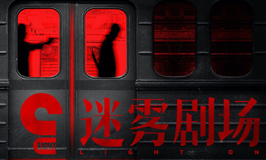 一个剧场的诞生
