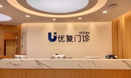 骨科康复与运动医学品牌优复医疗完成数千万美元B+轮融资