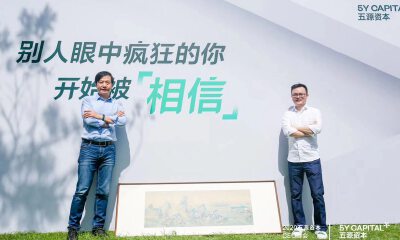 告别晨兴资本再出发！刘芹首次分享：五源资本要做什么？