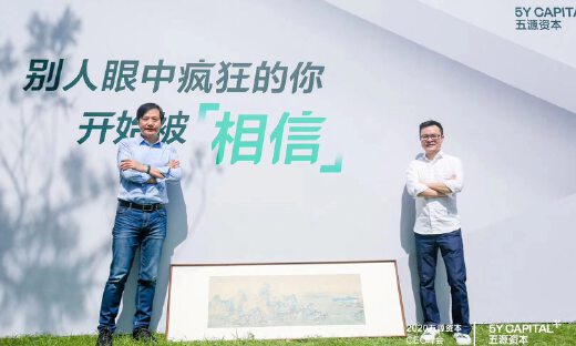 告别晨兴资本再出发！刘芹首次分享：五源资本要做什么？