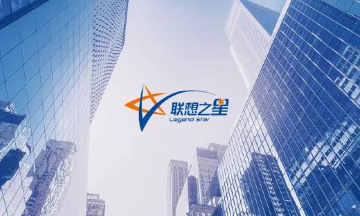 联想之星完成超9亿新基金募集，持续助力科技创业创新