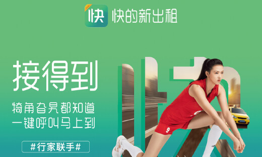 女排奥运冠军张常宁任快的新出租品牌推荐官，让传统出行焕发青春活力