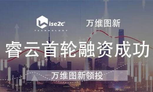 云原生领域创业公司“睿云”完成千万元首轮融资