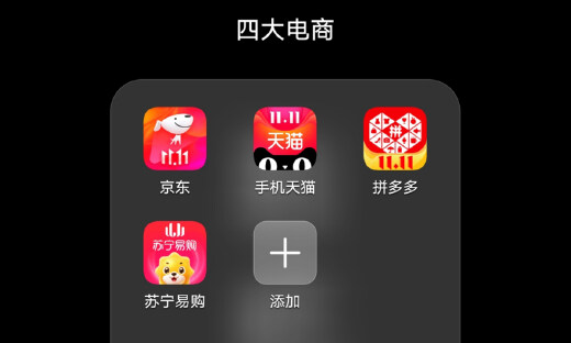 鏖战双十一晚会，四大电商平台另辟竞技场