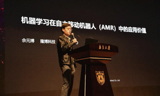 隆博科技出席MLA研讨会，就机器学习在AMR中的应用价值分享观点