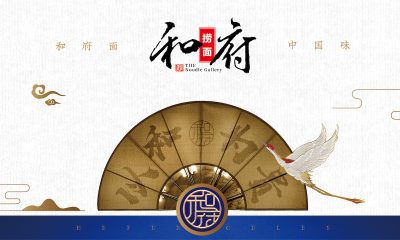 和府捞面获4.5亿D轮融资，由腾讯、Longfor Capital、华映资本投资