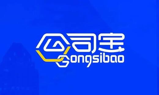 公司宝完成超亿元B轮融资，蔚来资本及五源资本联合领投