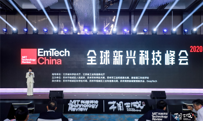 EmTech China 2020 全球新兴科技峰会在苏州相城区成功举办，“50 家聪明公司” 榜单重磅发布