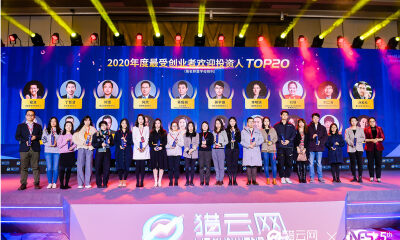 猎云网2020「年度最受创业者欢迎投资人TOP20」榜单发布！