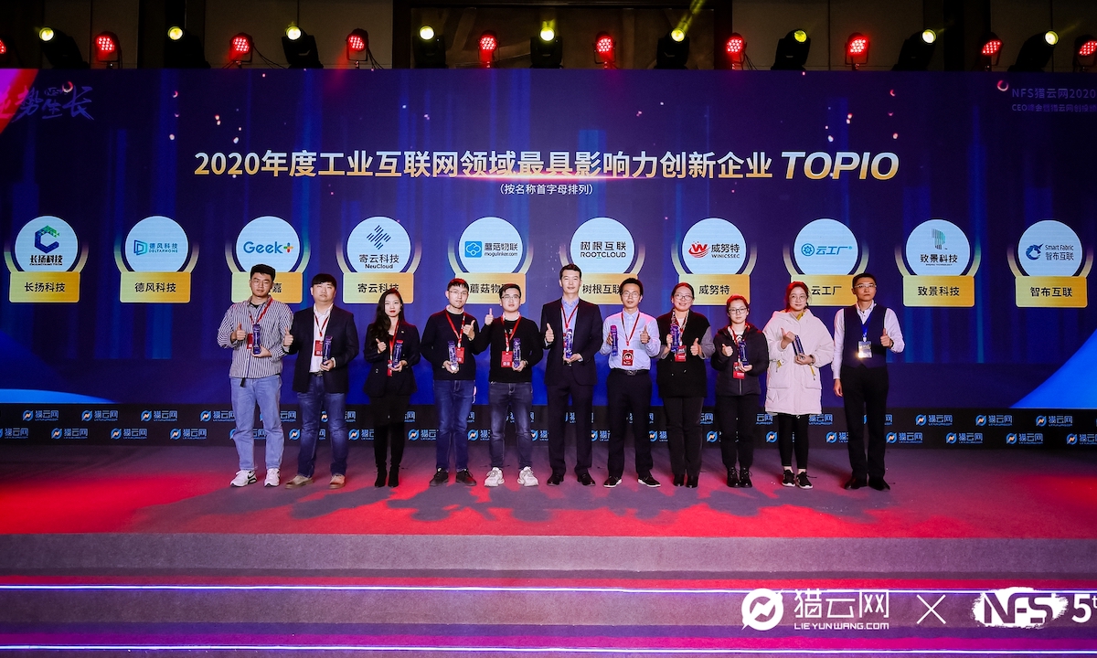 猎云网2020「年度工业互联网领域最具影响力创新企业TOP10」榜单发布！